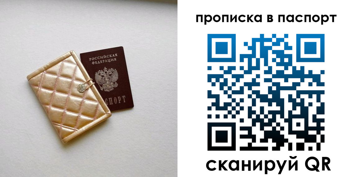 прописка в квартире в Омской области