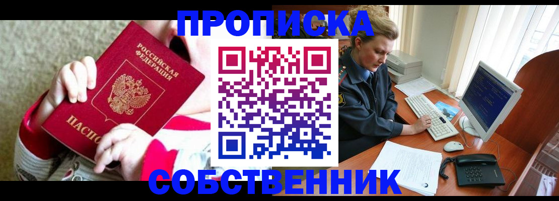 регистрация в Омской области