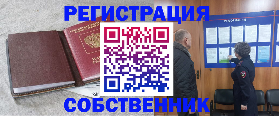 временная регистрация надежно в Омской области
