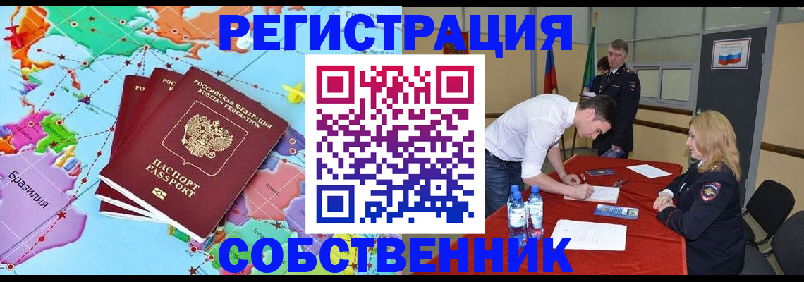регистрация в Омской области